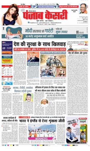 Date 10-03-2024 Punjab Kesari Rewari