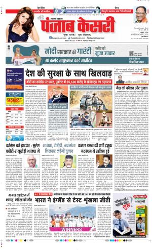 Date 10-03-2024 Punjab Kesari Lucknow