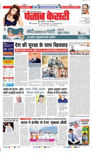 Date 10-03-2024 Punjab Kesari Ghaziabad