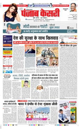 Date 10-03-2024 Punjab Kesari Gurugram
