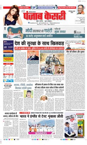 Date 10-03-2024 Punjab Kesari Faridabad