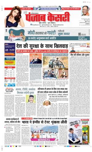 Date 10-03-2024 Punjab Kesari Bahadurgarh 