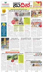 Sudina (Greater Mangaluru)