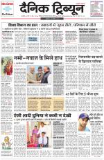 Dainik Tribune (Ambala Edition)