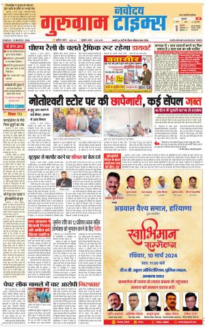 The Navodaya Times Gurgaon