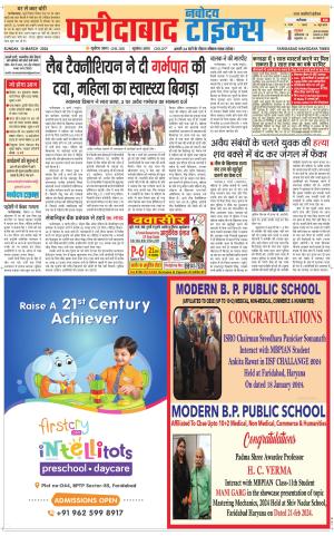 The Navodaya Times Faridabad 