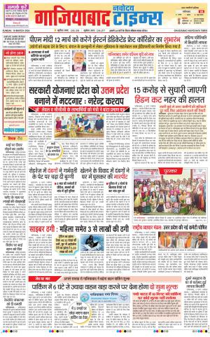 The Navodaya Times Ghaziabad 