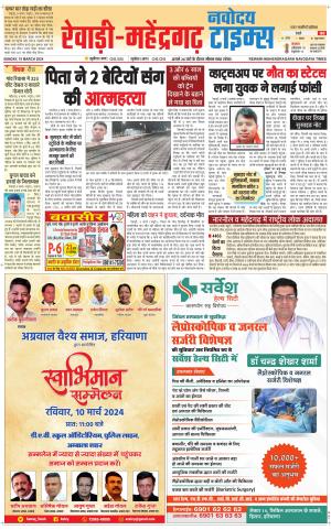 REWARI-MAHENDERGARH TIMES