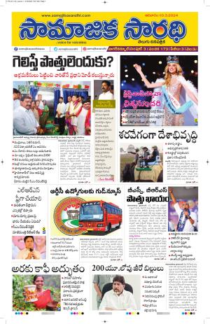 10-03-2024#samajikasarathi