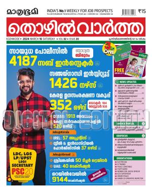 Thozhilvartha - 2024 March 16