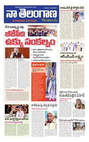 Naa Telangana Dynamic
