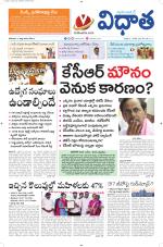 Vidhaatha ePaper 
