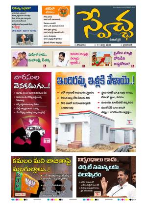 Swetcha Daily 11-03-2024