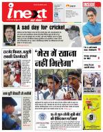 Prayagraj Hindi ePaper, Allahabad Hindi Newspaper - InextLive