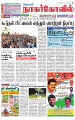 Kanyakumari-Nagarcoil Supplement