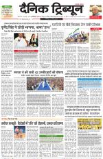 Dainik Tribune (Chandigarh)