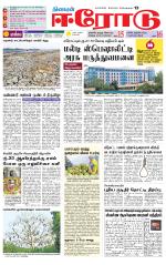 Erode-Coimbatore Supplement