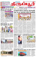 Tirupur-Coimbatore Supplement