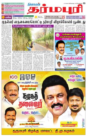 Dharmapuri-Salem Supplement