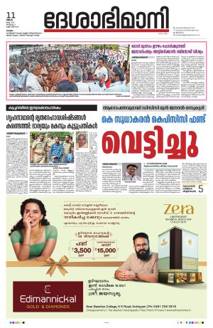 kottayam, 11th march 2024