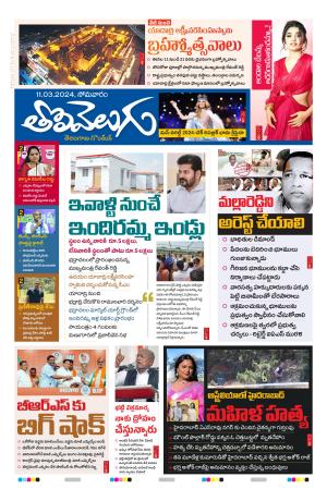 Tolivelugu Epaper 11 March 2024