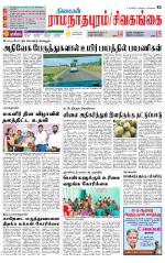 Sivagangai- Madurai Supplement