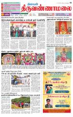 Tiruvannamalai-Vellore Supplement