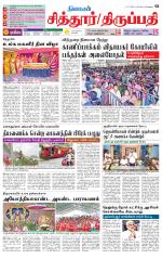 Chitoor-Vellore Supplement
