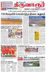 Thiruvarur-Trichy Supplement