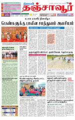 Thanjavur-Trichy Supplement