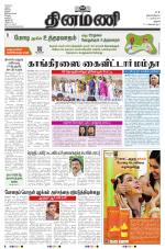 Dinamani - Perambalur & Ariyalur