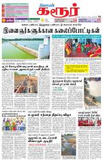 Karur-Trichy Supplement
