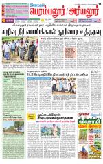 Perambalur-Trichy Supplement