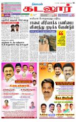 cuddalore supplement