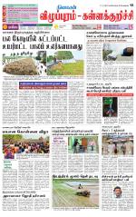 Villupuram Supplement