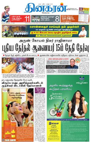 Tamil daily news fashion paper