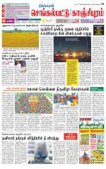 Kanchipuram-Chennai Supplement