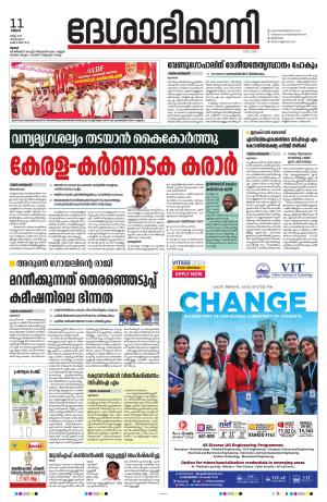 Thrissur, 11th 2024 March