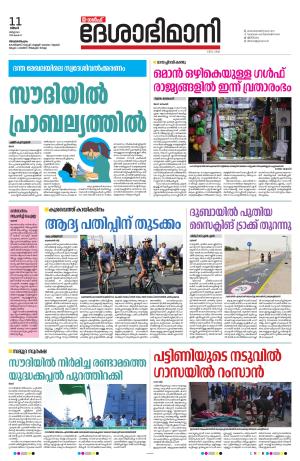 Gulf, 11th March 2024