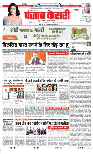 Date 11-03-2024 Punjab Kesari Rewari