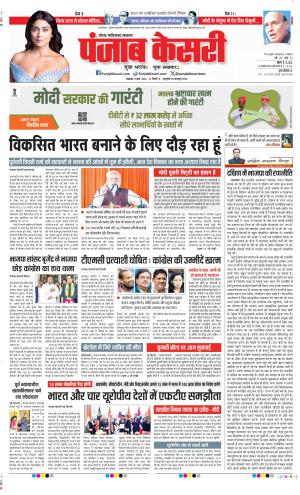 date 11-03-2024 Punjab Kesari Noida