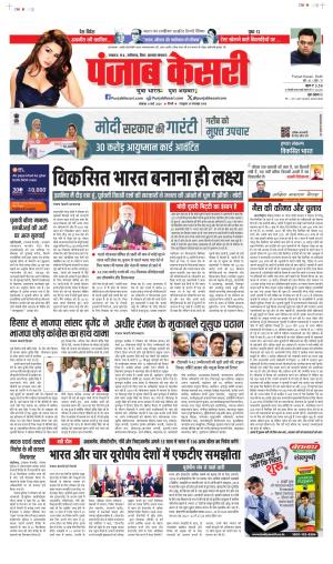 Date 11-03-2024 Punjab Kesari North East Main