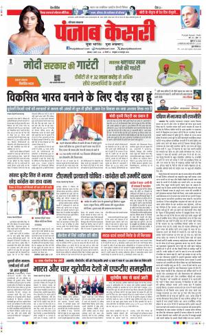 Date 11-03-2024 Punjab Kesari Kaithal