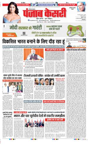 Date 11-03-2024 Punjab Kesari Faridabad