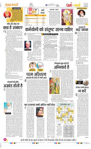 Date 11-03-2024 Punjab Kesari Darm Karm