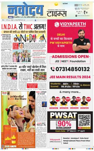 Navodaya Times Main