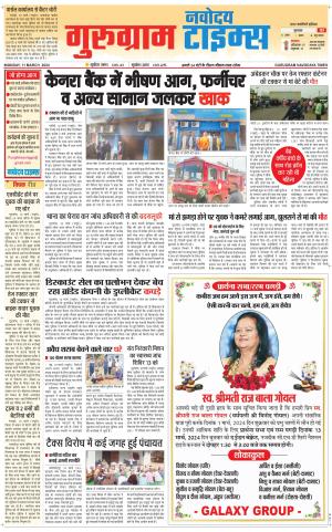 The Navodaya Times Gurgaon