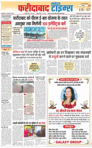 The Navodaya Times Faridabad