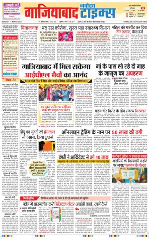The Navodaya Times Ghaziabad