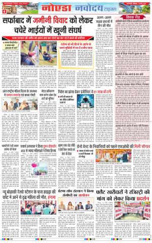The Navodaya Times Noida